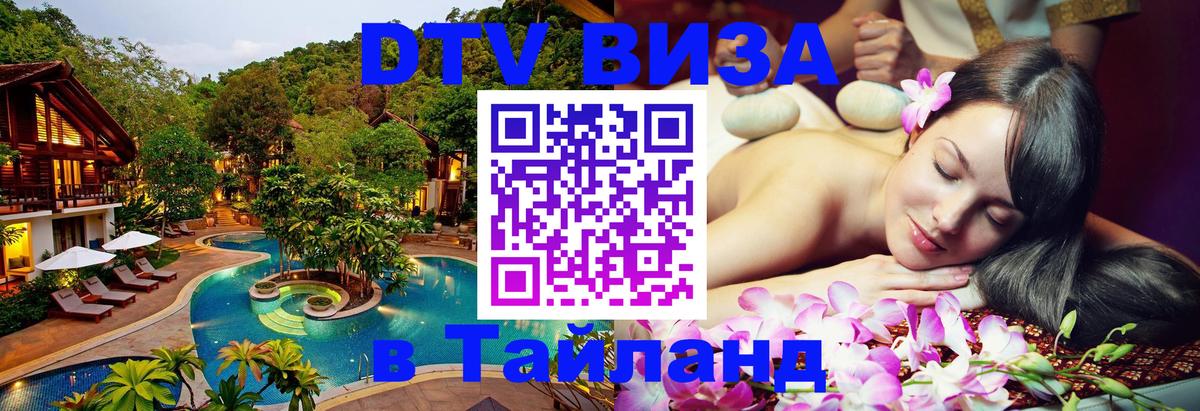 Цены на DTV визу в Таиланд — пакеты услуг, достаточно даже паспорта - 
